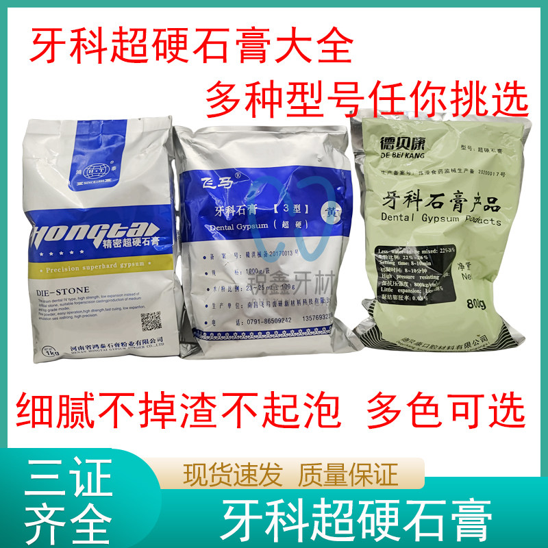 Стоматологический сверхтвердый гипс Nanchang Pegasus Super Hard Plaster Порошок для моделирования зубов Желтый, красный, синий и белый гипсовый порошок порошок для плесени