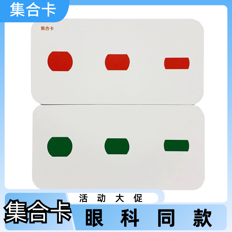 集合卡融合视觉视力训练卡近视斜视弱视双眼自主集合能力外斜儿童