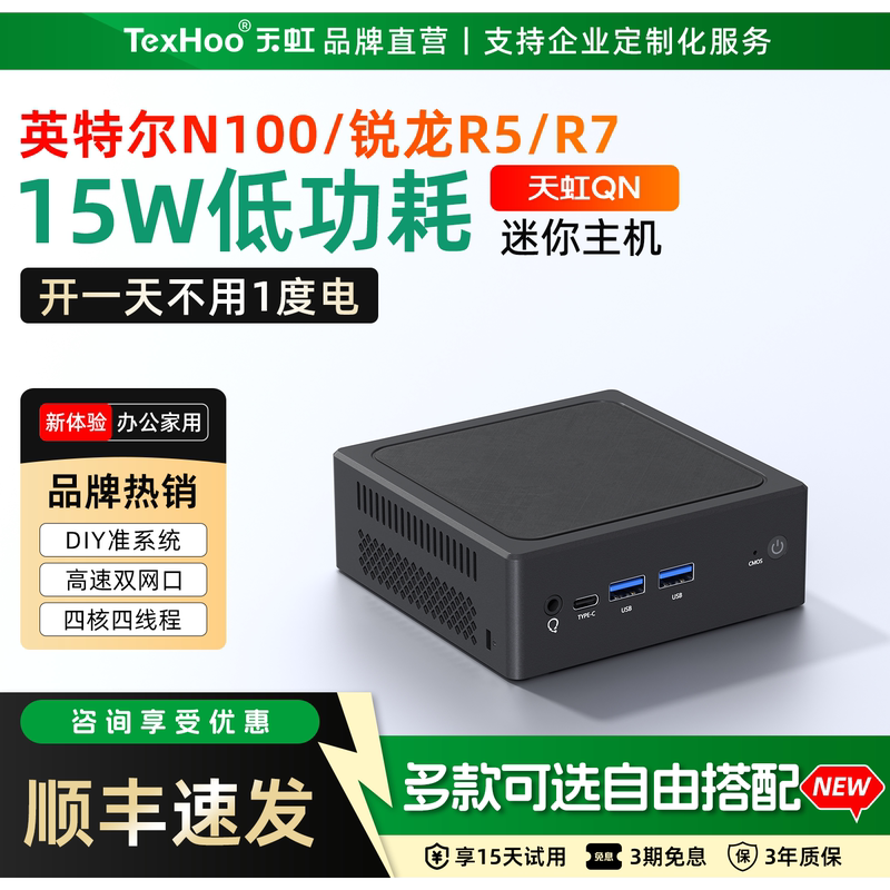 Tianhong Qn-Se Mini Host N100/R5/R7 Micro Computer Nuc Barebone for Home Office Small Desktop Low Power Consumption Dual Network Port Soft Router DIY Mini Pc