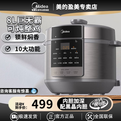 Электронная скороварка Midea, 8 литров, многофункциональная, с возможностью запирания и кипячения, коммерческая рисоварка высокого давления с интеллектуальным резервированием E8129