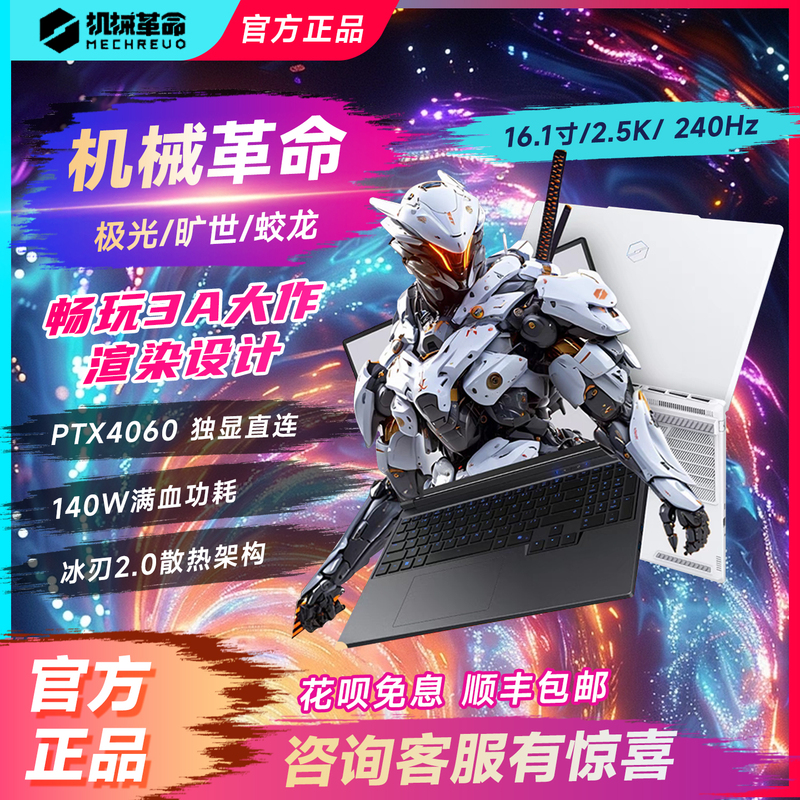 Mechanical Revolution Jiaolong 16Pro Trendy Edition 16K Unparalleled G16 Aurora X5060 E-Sports Gaming Laptop Mechanical Revolution Jiaolong 16Pro Trendy Edition 16K Unparalleled G16 Aurora X5060 E-Sports Gaming Laptop