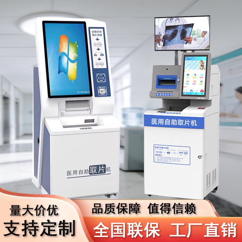 Medical Self-Service Film Printing Machine for Radiology and Ultrasound Departments, Hospital Ct Film Report Self-Service Printer Terminal All-In-One Machine