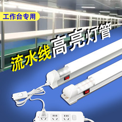 Led High-Brightness T8 Integrated Light Strip with Switch 1.2m Dual-Core Plug-In Wiring Type Assembly Line Workbench Strip Light