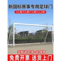 Football goal frame outdoor standard five-a-side seven-a-side football goal frame 5-a-side 7-a-side 11-a-side school event football goal