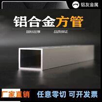 Factory direct sales national standard 6063 aluminum square tube laser cutting sandblasting oxidation drilling CNC aluminum alloy processing zero cutting
