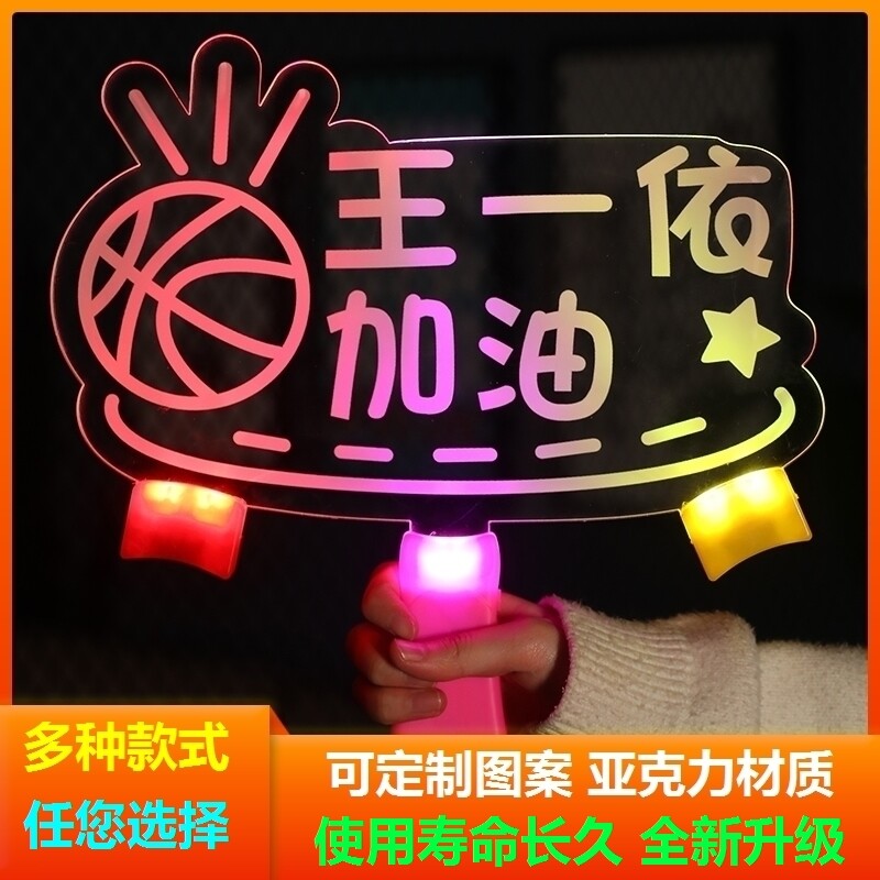 🌟发光手举牌应援棒:演唱会、班级活动必备氛围神器,点亮全场的名字灯牌! -荧光棒-淘宝好物网