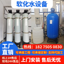Softened water treatment equipment industrial large well water ion exchange resin filter air conditioner hotel boiler water purification