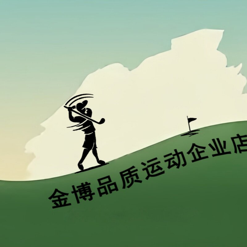 金博品质运动企业店