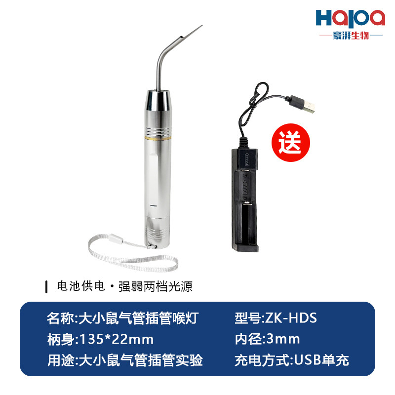 小鼠喉灯小动物麻醉气管插管喉灯大小鼠用气管插管光纤管喉灯
