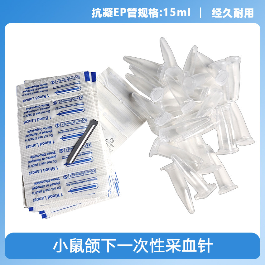 一次性静脉采血针兽用抽血针小鼠下颚采血针动物取血针配抗凝EP管
