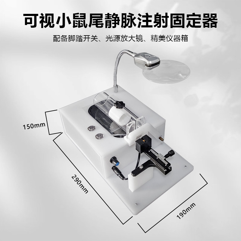 小鼠静脉可视尾注固定器尾静脉注射固定器小鼠可视固定显像仪神器