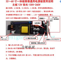 220V 220V or 110V Enter 130V-260V Output backlight board with motherboard 12V