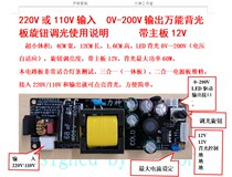 Universal universal backlight constant current plate light strip test plate LED light driving plate knob dimming arbitrary current belt 12V