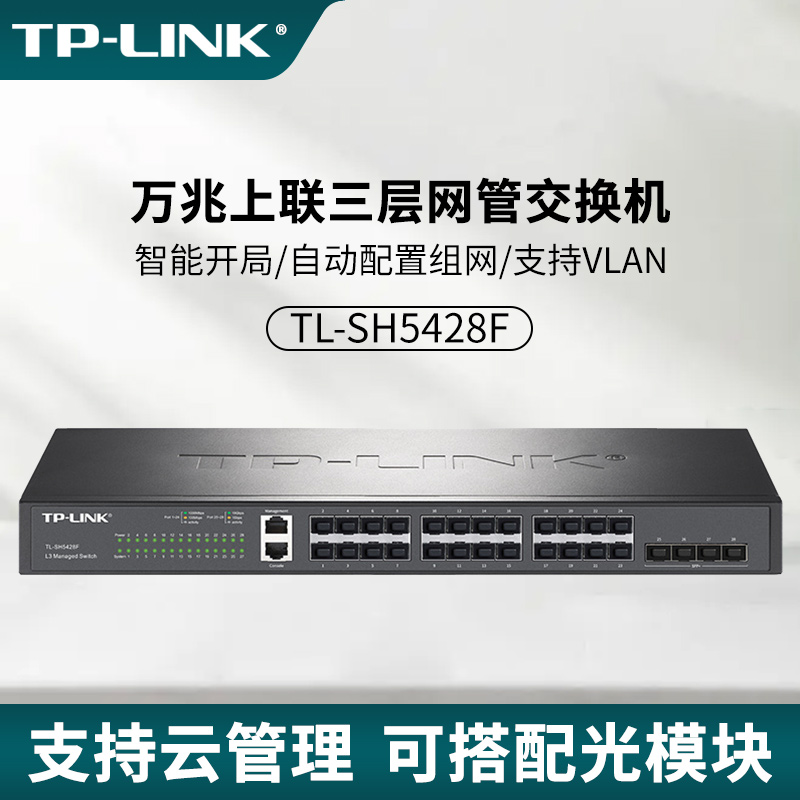 TP-LINK optical fiber switch three-layer network management 10,000 trillion Online 4SFP optical port 24 port one thousand trillion Web cloud management network core layer Convergence end VLAN Multi-network segment Communication TL-S