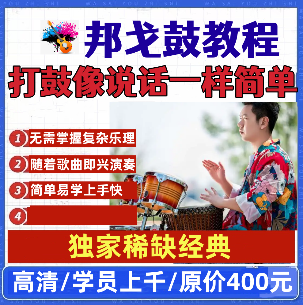 ティエマが初心者にドラムを教えます。大人と子供向けのボンゴドラムのチュートリアル。実践的な歌のリズム。