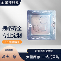 Type 86 switch box iron junction box metal concealed iron bottom box steel stretch box outer ear galvanized iron bottom box accessories