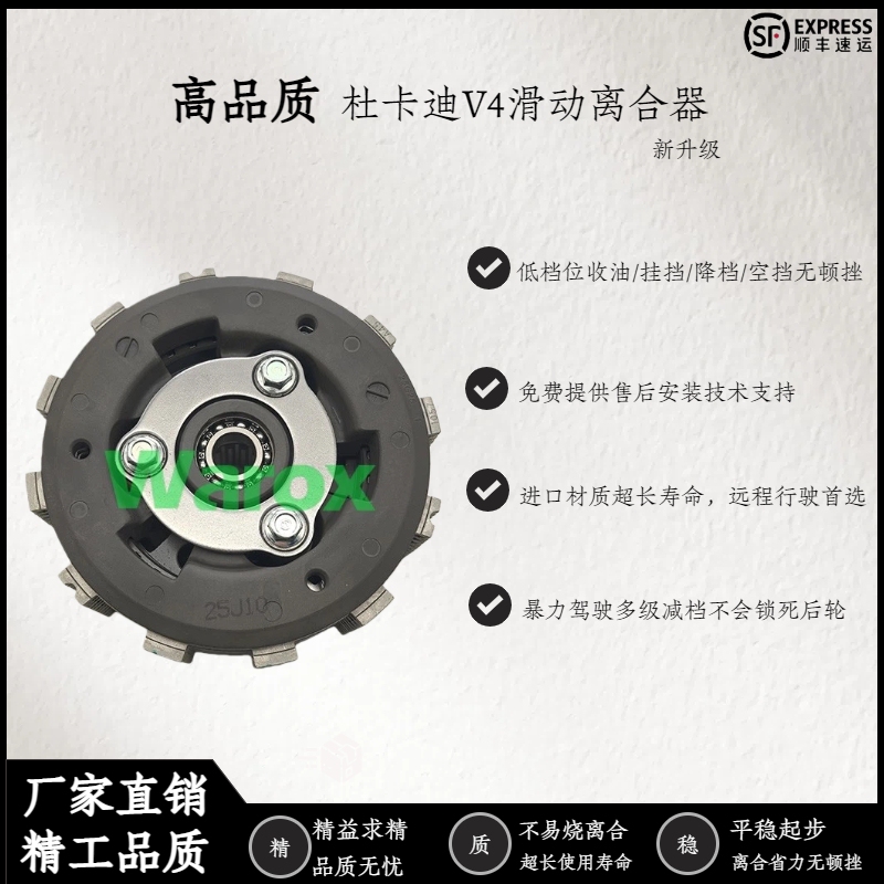 Ducati V4/899/959/1100/1199/1299/V2 Streetfighter Non-Destructive Installation of Sliding Clutch Ducati V4/899/959/1100/1199/1299/V2 Streetfighter Non-Destructive Installation of Sliding Clutch
