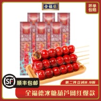 10 pieces of Quanfu Internet celebrity chestnut red bean sandwich hawthorn ready-to-eat appetizer snacks old Beijing candied haws