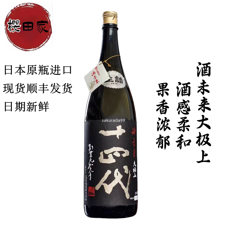 原瓶进口日本十四代清酒酒未来大吟酿1800毫升高端清酒现货包邮评价- 淘宝网