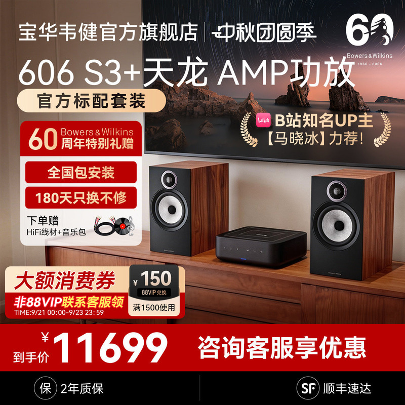 Bw Bao Hua Wei Jian 606S3 Tianlong Amp Bluetooth Amplifier Set Passive Speakers Audiophile Hifi Bookshelf Speakers Bw Bao Hua Wei Jian 606S3 Tianlong Amp Bluetooth Amplifier Set Passive Speakers Audiophile Hifi Bookshelf Speakers