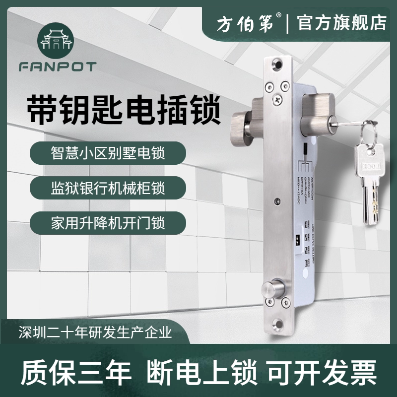 方伯第电插锁断电上锁FBD-160E别墅铁门监狱常闭门禁带钥匙电插锁-Taobao