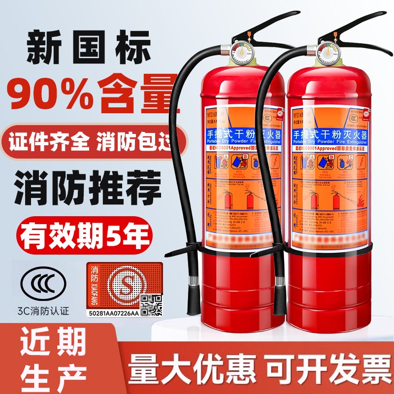 Fire extinguisher 4 kg Dry powder portable shop with shop for home car 1 2 3 4 5 8kg Fire equipment-Taobao