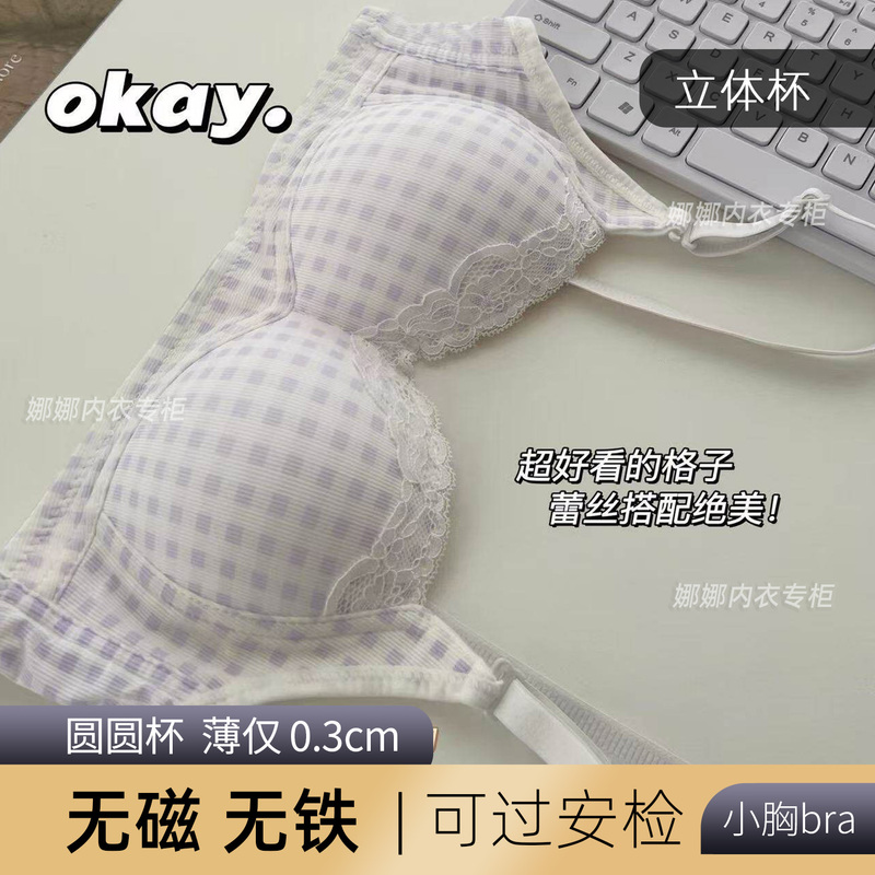 Non-Magnetic, Iron-Free, Traceless Thin Plaid Underwear for Women, Small Chest Push-Up Bra, Suitable for Working in Electronics Factories, Eliminates Magnets and Passes through Security Gates