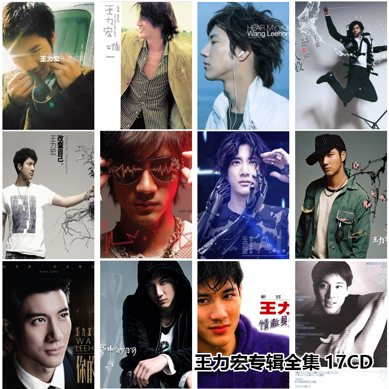 王力宏の全アルバム17CD（1995-2017）「私たちの歌」ロスレス高音質音楽CD