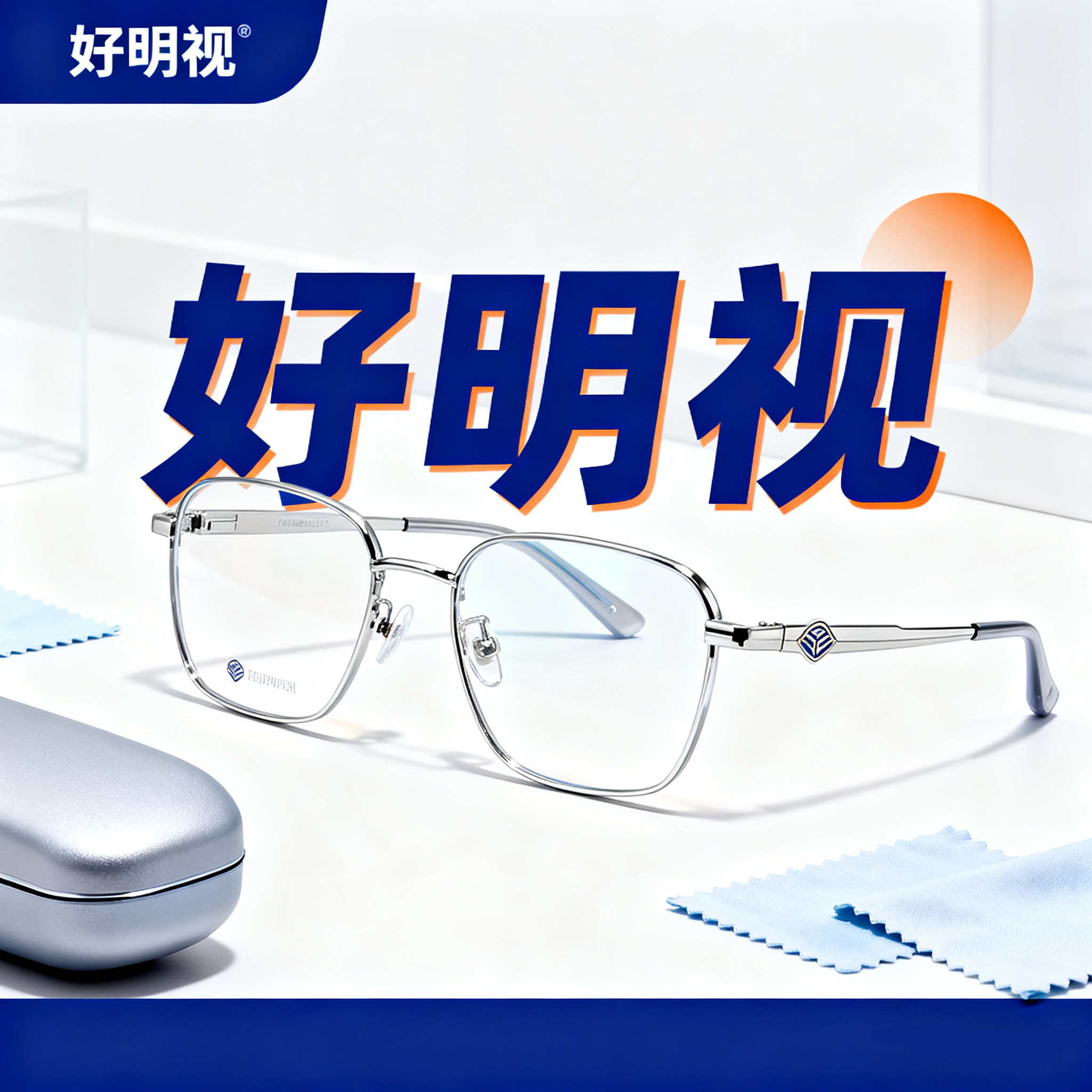 好明视眼镜店