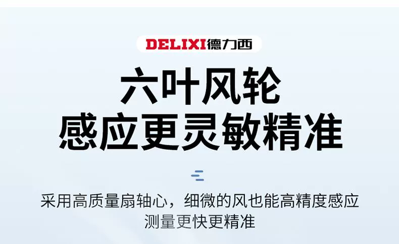 Delixi máy đo gió máy đo gió có độ chính xác cao thể tích không khí máy phát hiện dụng cụ cầm tay đo tốc độ gió