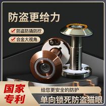 Anti-theft cat eye good luck cat eye HD household cat eye metal cat eye door hole anti-pry and anti-disassembly cat eye universal