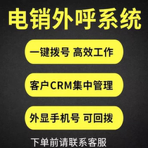 Sales telephone outbound call system CRM customer management system Enterprise call center system Telemarketing system
