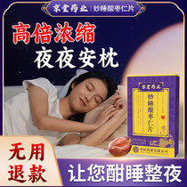 (Jingtang Pharmaceutical) Zizioren and Miaosuiren Tablets are of poor quality for sleeping calming the nerves and causing dreams official flagship store