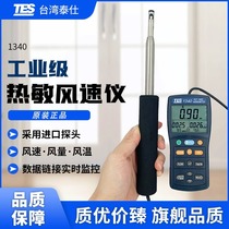 Taiwan Taissee TES1340 Thermal Wind Speed Anemometer High Precision Piping Wind Speed Line Anemometer TES1341