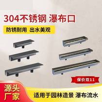 Waterfall outlet garden stainless steel courtyard decoration water curtain wall water tank landscaping water feature wall water wall fish pond