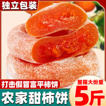 Authentic Guangxi persimmon cake persimmon creamy persimmon cake persimmon Non-Shaanxi Fuping persimmon Persimmon Cake Whole Box Independent Packaging