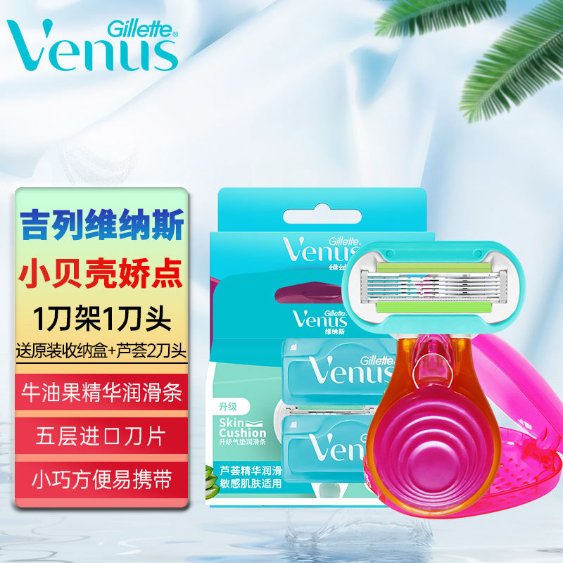 Venus Small Shell Women's Razor Shaver Hair Removal Razor Gillette Sharp Underarm Private Area Hair Removal Venus Small Shell Women's Razor Shaver Hair Removal Razor Gillette Sharp Underarm Private Area Hair Removal
