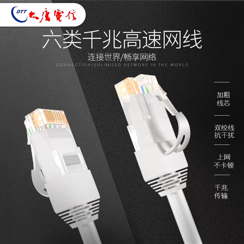 Original Datang Telecom Category 6 Ethernet Cable Cat6 Gigabit Category 6 Computer Router Switch Finished Network Cable Patch Cord