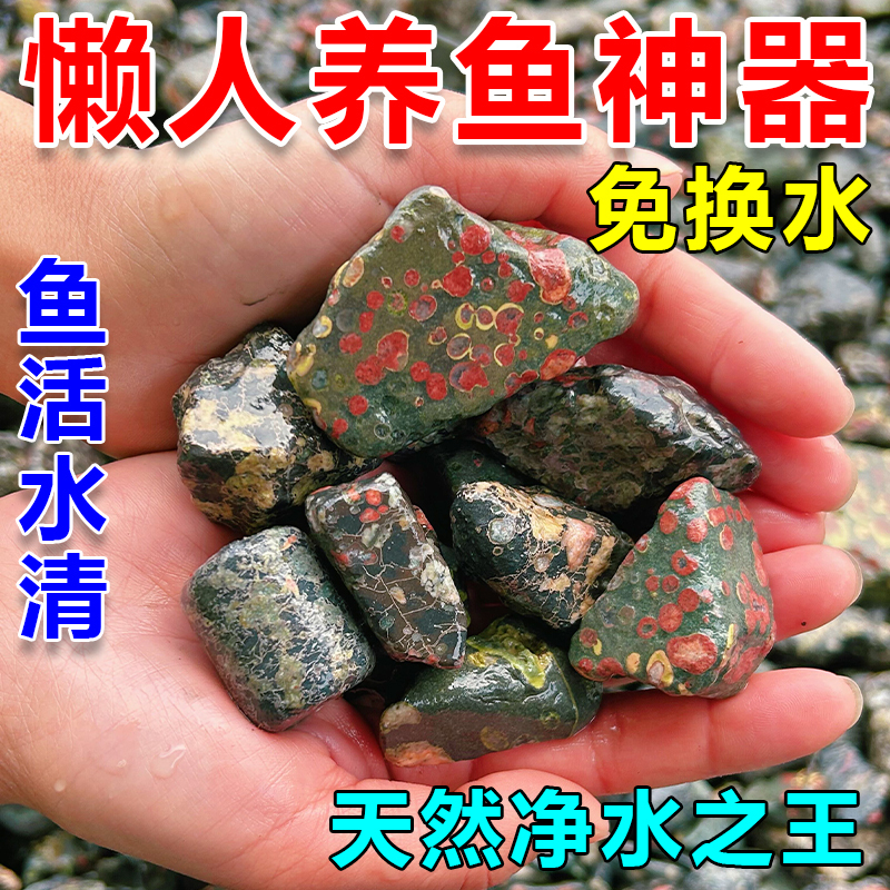 Plum Blossom Jade Water Purifying Bottom Sand Aquarium Landscaping Sand Adjusts Water Quality and Releases Negative Oxygen Ions to Promote Fish Color Development