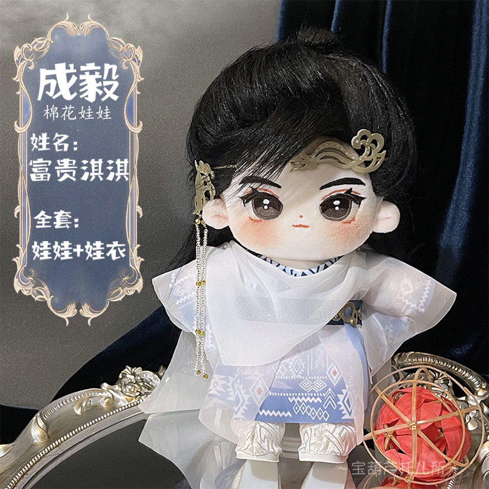現貨成毅棉花娃娃周邊富貴淇淇20CM公仔玩偶寶葫蘆託兒所正版-淘寶