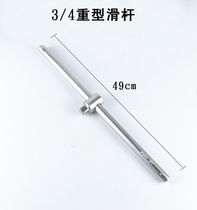 Heavy-duty socket barrel plus connecting rod force rod extension wrench connecting rod three-use sliding head sleeve rod sliding rod casing wrench