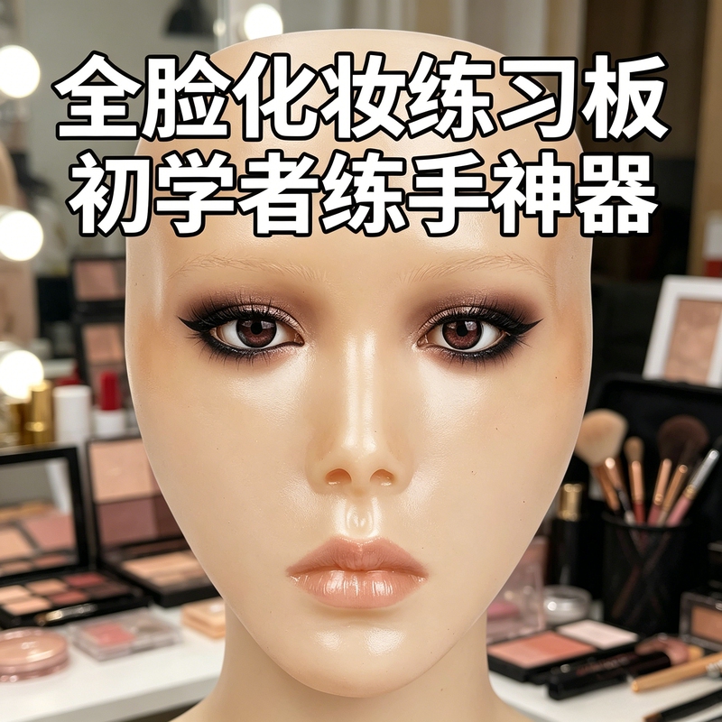3D Stereo Full-Face Makeup Practice Panel, Simulated Skin Makeup Artist Practice Model, Eyebrow and Eye Makeup Teaching Mold