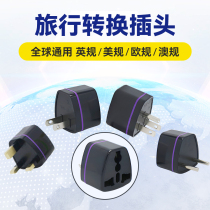 Overseas travel conversion plug three-pin British standard two-pin American standard 110V 220V European standard Australian power adapter