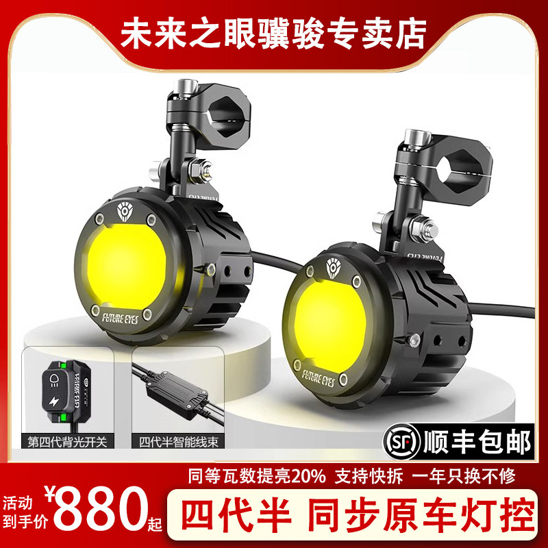 Future Eye F20P Motorcycle Spotlight Led Headlights Lens turn lights superbright bright light external spotlights pave-Taobao