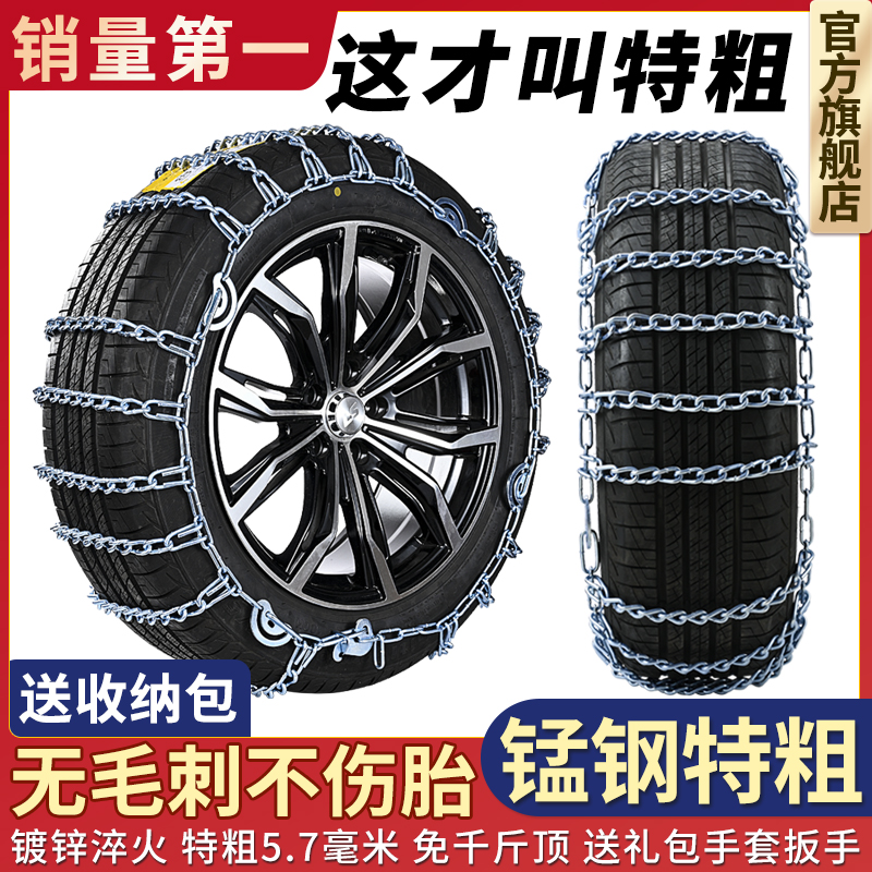 Car non-slip chain suv sedan Trough plus coarse universal trolley Off-road Car Tire Snowy Truck Unhurt Tire-Taobao