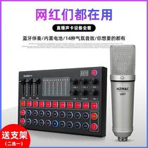 HZ6 sound card set anchor singing national karaoke internet celebrity equipment complete set mobile phone computer external sound card