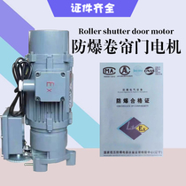 Explosion-proof rolling shutter door motor EXD complete set 600KG8001000kg rolling shutter explosion-proof industrial lifting door 380V