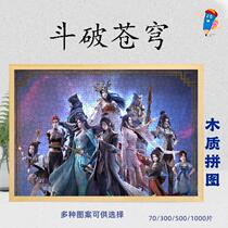Fighting to break the sky wooden puzzle 1000 pieces 500 pieces large decompression adult animation peripheral gift box custom gift