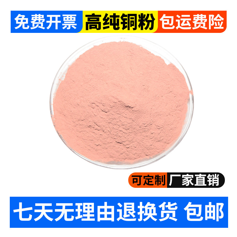 高纯铜粉Cu超细铜粉电解铜粉微米铜粉纳米铜粉金属紫铜粉球形铜粉