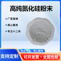 Silicon nitride powder Ceramic grade silicon nitride nano-micron silicon nitride Si3N4 for scientific research high temperature resistance and corrosion resistance